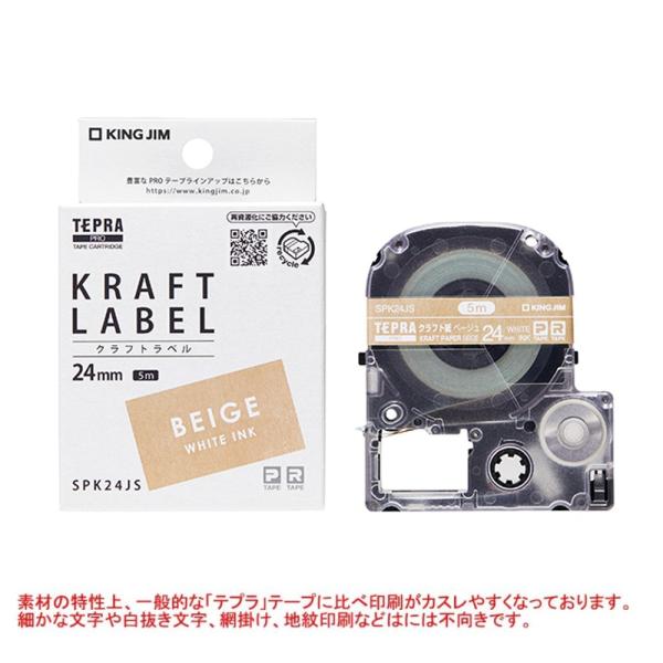 テプラPROテープ クラフトラベル SPK24JS 白文字