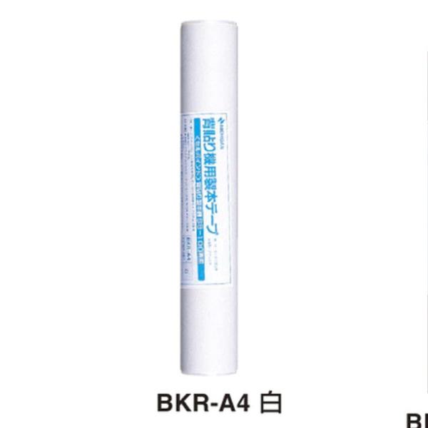 ニチバン 背貼り製本機専用テープ BKR-A45 白　A4用