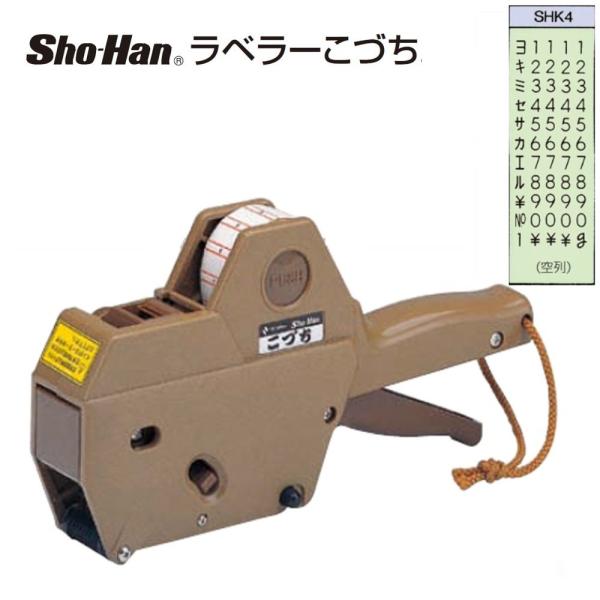 ニチバン ハンドラベラー こづち  SHK4 字輪5列