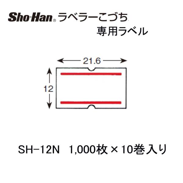 ニチバン こづち用ラベル SH-12N 10巻