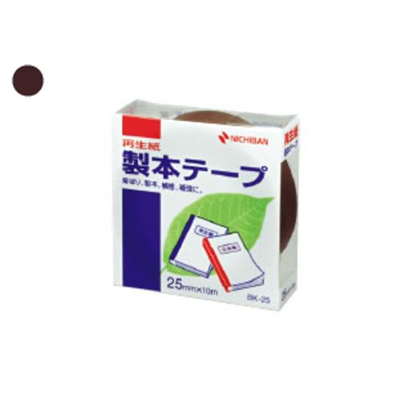 ニチバン 製本テープ 25mm幅 BK-2518 茶