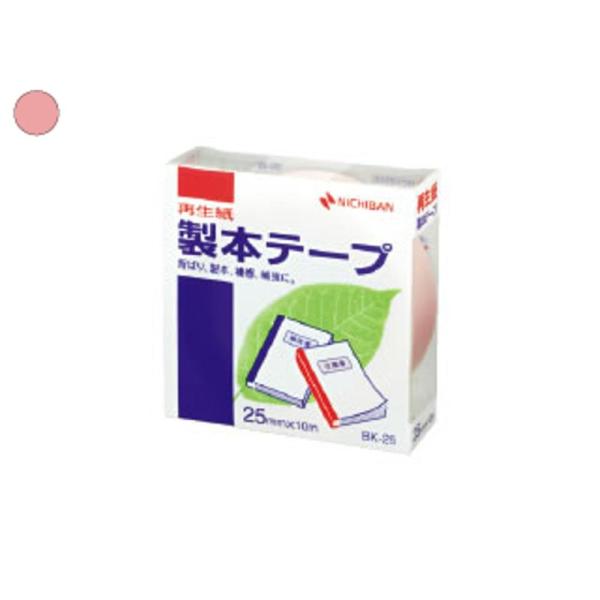 ニチバン 製本テープ 25mm幅 BK-2533 パステルピンク