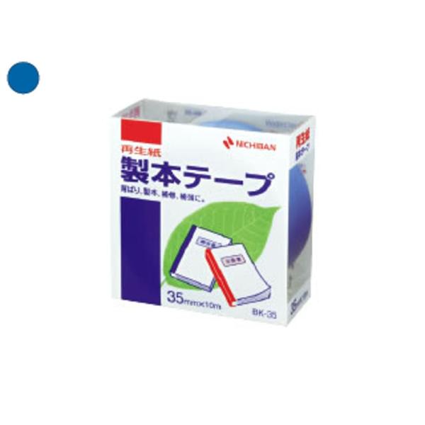 ニチバン 製本テープ 35mm幅 BK-3516 空