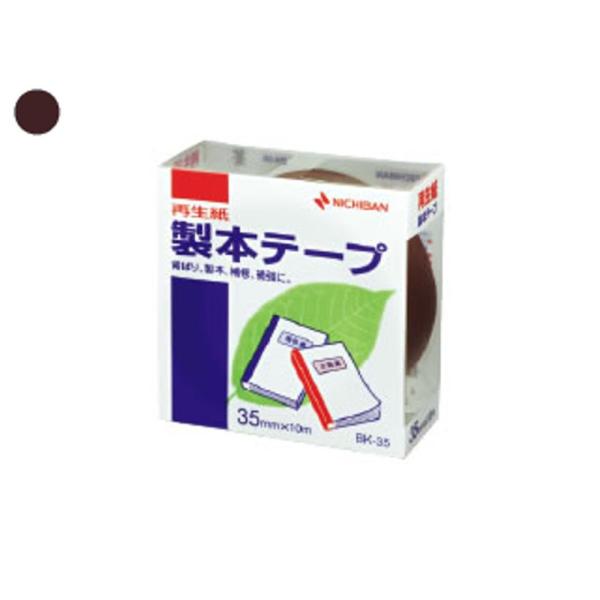 ニチバン 製本テープ 35mm幅 BK-3518 茶