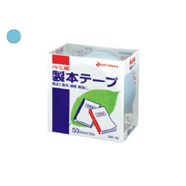 ニチバン 製本テープ 50mm幅 BK-5032 パステルブルー