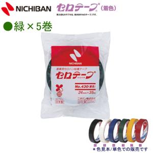 ニチバン 着色セロテープ 430緑-24（4303-24）緑 5巻入り 24mm幅｜sbd