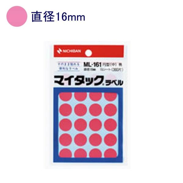 ニチバン マイタックラベル ML-161 直径16mm 桃