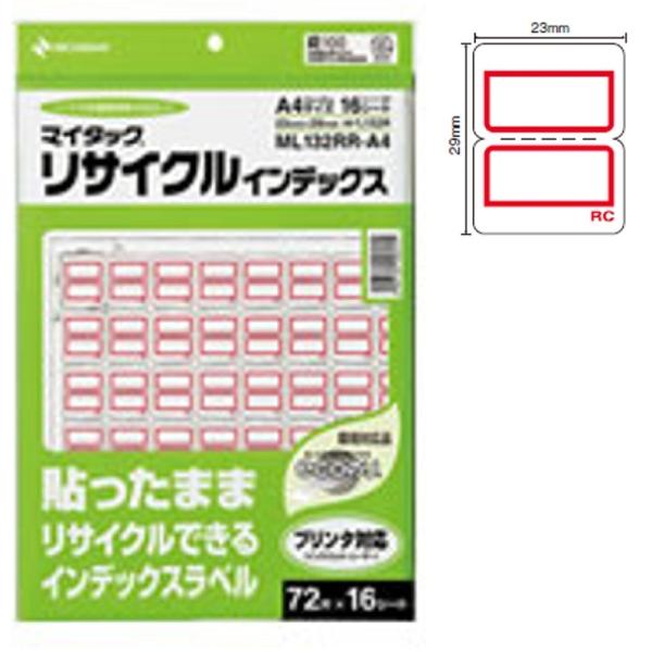 インデックスラベル A4タイプ「ML-132RR-A4」中 赤枠