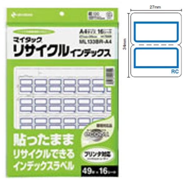 インデックスラベル A4タイプ「ML-133BR-A4」大 青枠