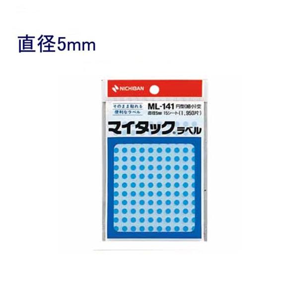 ニチバン マイタックラベル ML-141 直径5mm 空