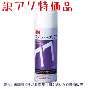 スプレーのり77  S/N77 430ml ・未開封
