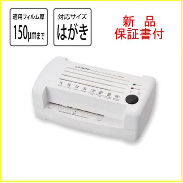 アスカ ラミネーター L203A6 はがきサイズ用 本体ホワイト