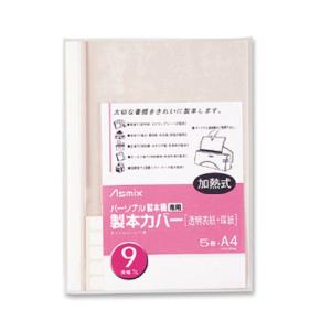 アスカ ホットメルト製本機 専用カバー BH-313 片透明/白
