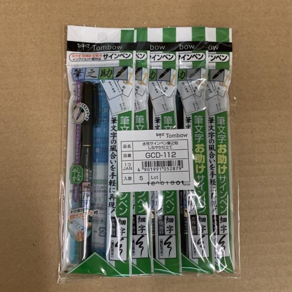 トンボ 筆ペン 筆之助 GCD-112 ★5本セット しなやか仕立て
