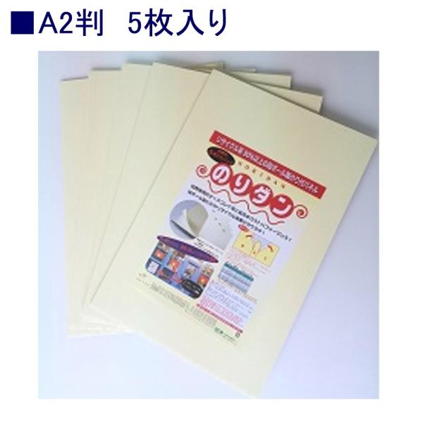 アルテ 糊付き段ボール「のりダン」 ND-A2 5枚入り