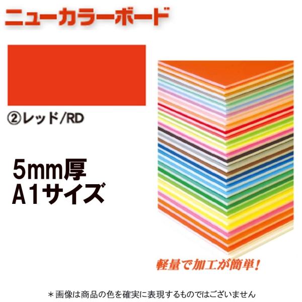 アルテ ニューカラーボード BP-5CB-A1-RD レッド A1判