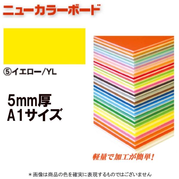 アルテ ニューカラーボード BP-5CB-A1-YL イエロー A1判