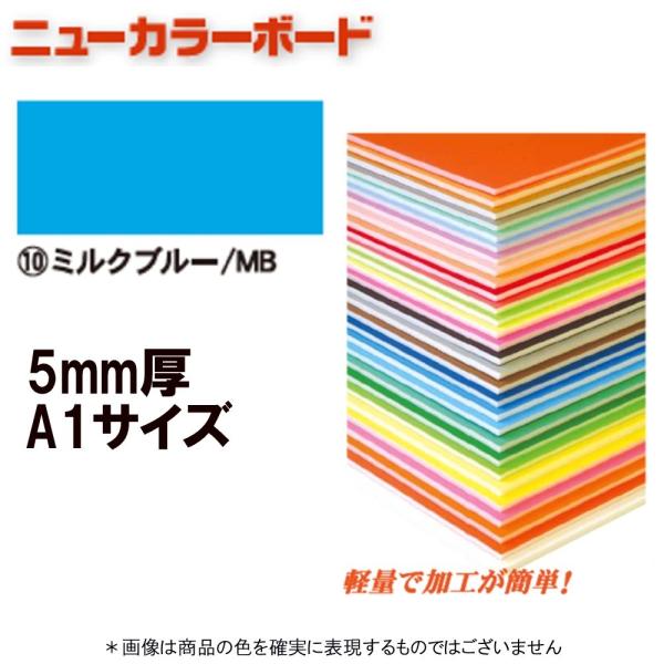 アルテ ニューカラーボード BP-5CB-A1-MB ミルクブルー A1判