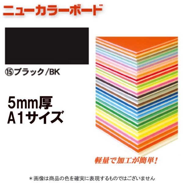 アルテ ニューカラーボード BP-5CB-A1-BK ブラック A1判