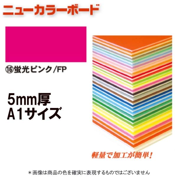 アルテ ニューカラーボード BP-5CB-A1-FP 蛍光ピンク A1判