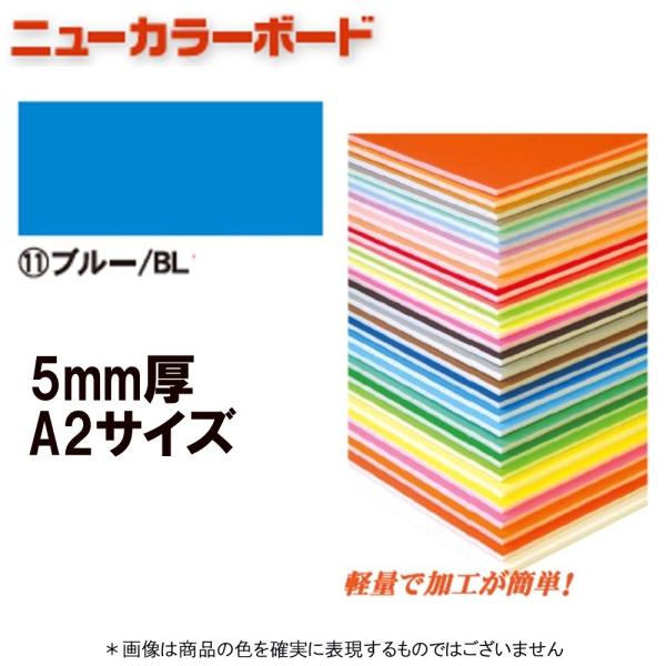 アルテ ニューカラーボード BP-5CB-A2-BL ブルー A2判