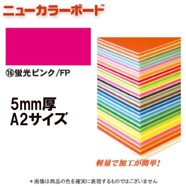 アルテ ニューカラーボード BP-5CB-A2-FP 蛍光ピンク A2判