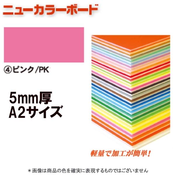 アルテ ニューカラーボード BP-5CB-A2-PK ピンク A2判