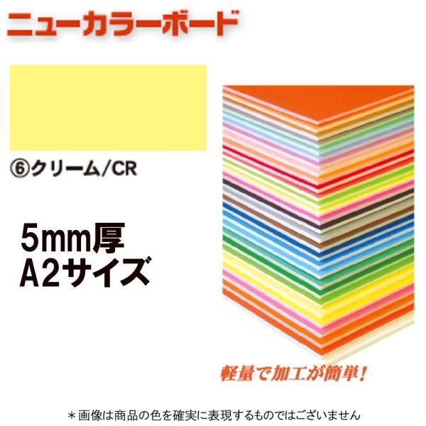 アルテ ニューカラーボード BP-5CB-A2-CR クリーム A2判