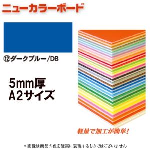 アルテ ニューカラーボード BP-5CB-A2-DB ダークブルー A2判｜sbd