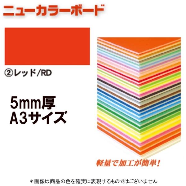 アルテ ニューカラーボード BP-5CB-A3-RD レッド A3判