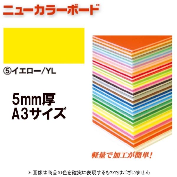 アルテ ニューカラーボード BP-5CB-A3-YL イエロー A3判
