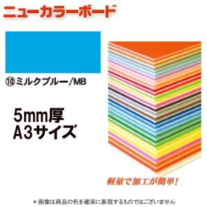 アルテ ニューカラーボード BP-5CB-A3-MB ミルクブルー A3判｜sbd