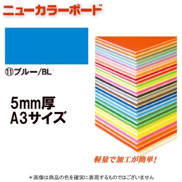 アルテ ニューカラーボード BP-5CB-A3-BL ブルー A3判