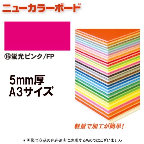 アルテ ニューカラーボード BP-5CB-A3-FP 蛍光ピンク A3判