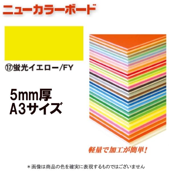 アルテ ニューカラーボード BP-5CB-A3-FY 蛍光イエロー A3判
