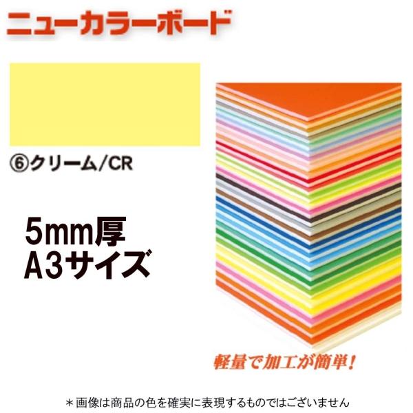 アルテ ニューカラーボード BP-5CB-A3-CR クリーム A3判