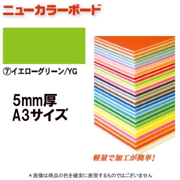 アルテ ニューカラーボード BP-5CB-A3-YG イエローグリーン A3判