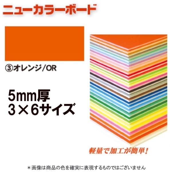アルテ ニューカラーボード BP-5CB-3×6-OR オレンジ 3×6判 ＊個人宅 代引不可商品