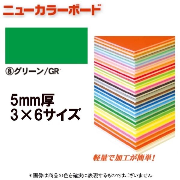 アルテ ニューカラーボード BP-5CB-3×6-GR グリーン 3×6判 ＊個人宅 代引不可商品