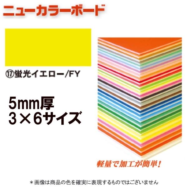 アルテ ニューカラーボード BP-5CB-3×6-FY 蛍光イエロー 3×6判 ＊個人宅 代引不可商...