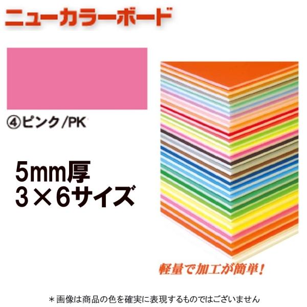 アルテ ニューカラーボード BP-5CB-3×6-PK ピンク 3×6判 ＊個人宅 代引不可商品