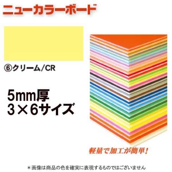 アルテ ニューカラーボード BP-5CB-3×6-CR クリーム 3×6判 ＊個人宅 代引不可商品