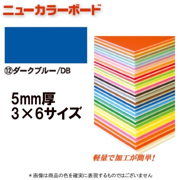 アルテ ニューカラーボード BP-5CB-3×6-DB ダークブルー 3×6判 ＊個人宅 代引不可商...