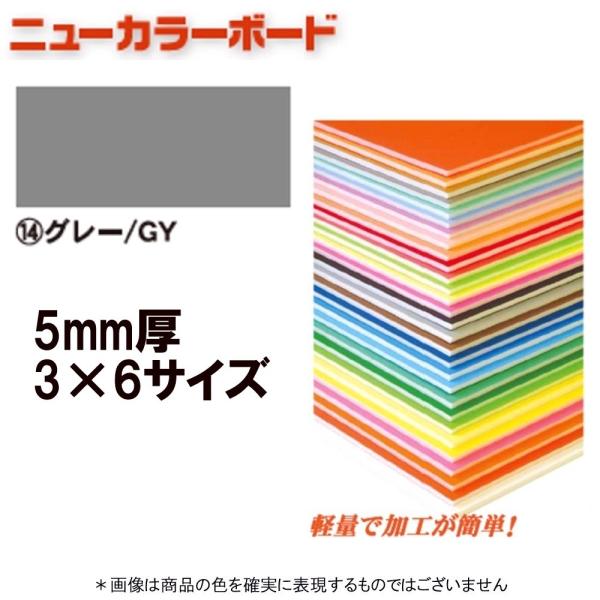 アルテ ニューカラーボード BP-5CB-3×6-GY グレー 3×6判 ＊個人宅 代引不可商品