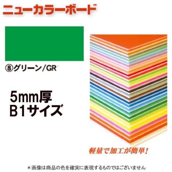 アルテ ニューカラーボード BP-5CB-B1-GR グリーン B1判 ＊個人宅 代引不可商品