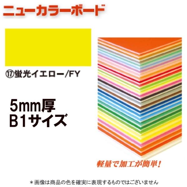 アルテ ニューカラーボード BP-5CB-B1-FY 蛍光イエロー B1判 ＊個人宅 代引不可商品