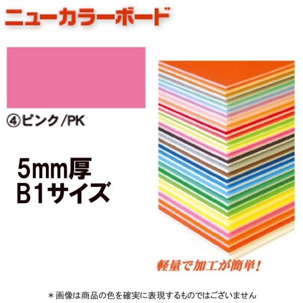 アルテ ニューカラーボード BP-5CB-B1-PK ピンク B1判 ＊個人宅 代引不可商品