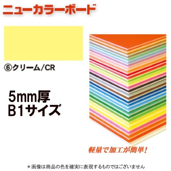 アルテ ニューカラーボード BP-5CB-B1-CR クリーム B1判 ＊個人宅 代引不可商品
