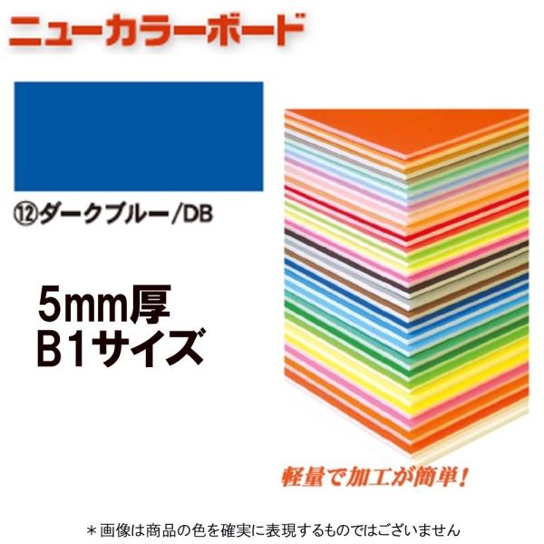 アルテ ニューカラーボード BP-5CB-B1-DB ダークブルー B1判 ＊個人宅 代引不可商品