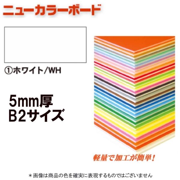 アルテ ニューカラーボード BP-5CB-B2-WH ホワイト B2判